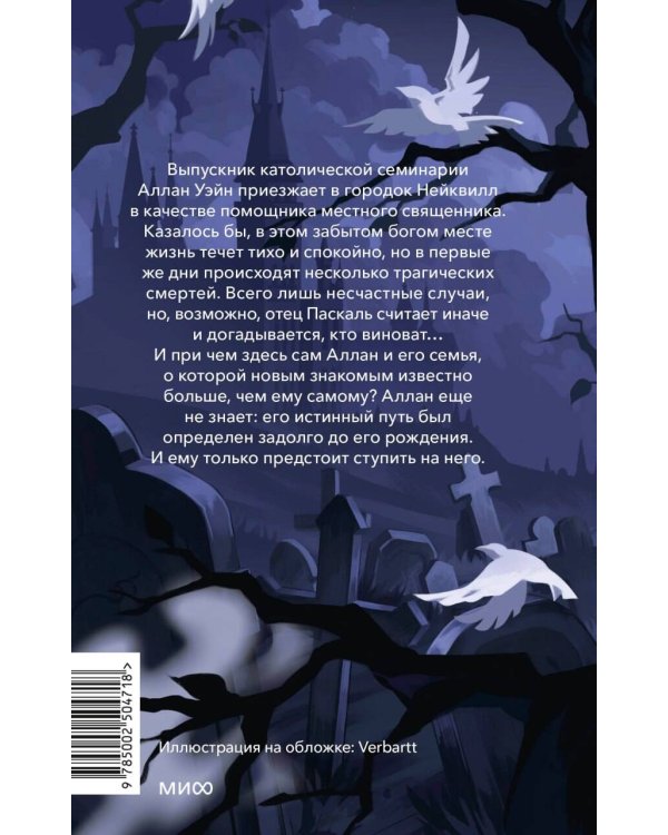 Загадочная история Аллана Уэйна