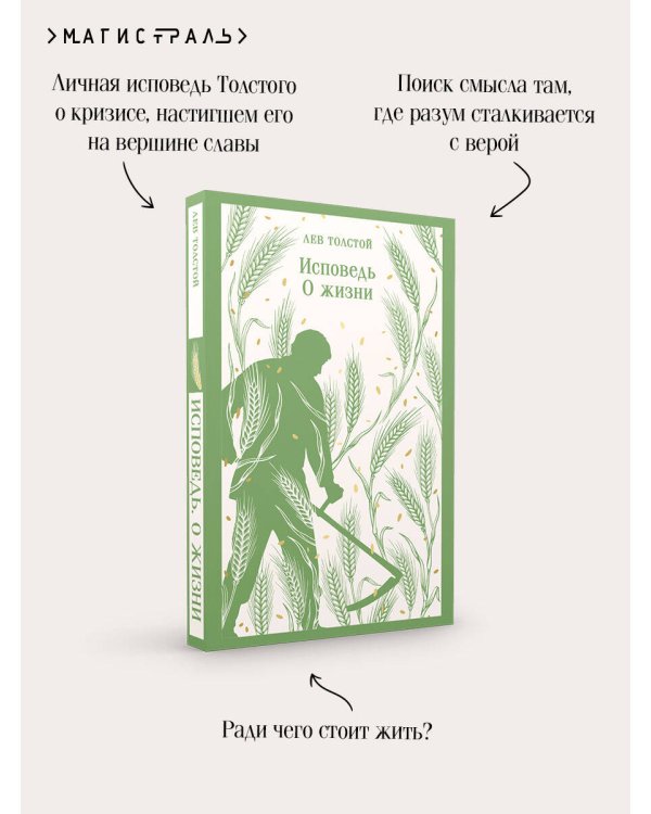 Дополнительное изображение книги «Исповедь. О жизни»
