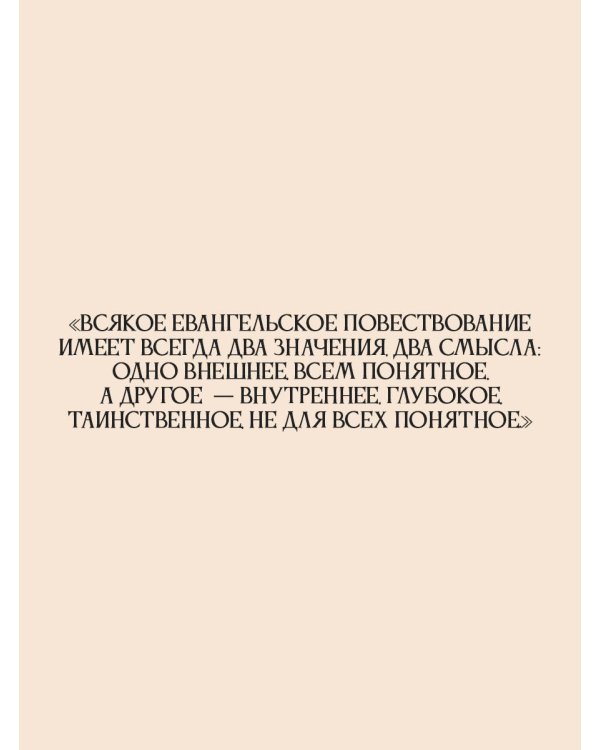 Духовный цветник оптинских старцев. Утешение, покой и радость