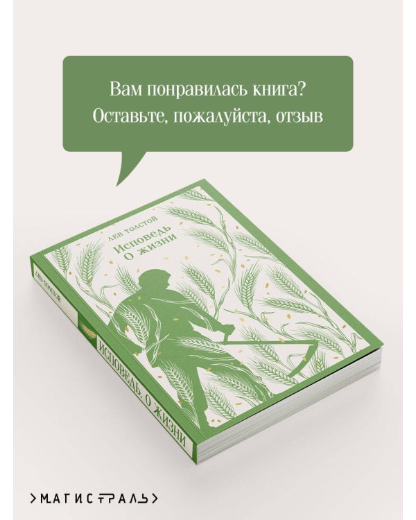 Дополнительное изображение книги «Исповедь. О жизни»