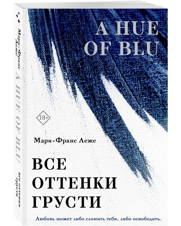 Все оттенки грусти