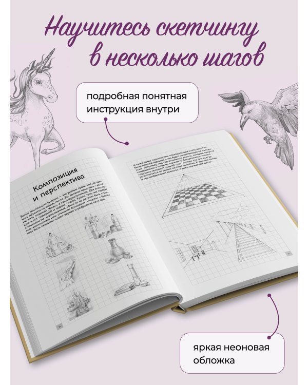 Творческий курс по рисованию. Рисуй как мультипликатор