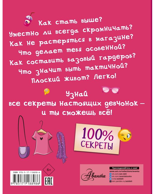 Специально для девочек