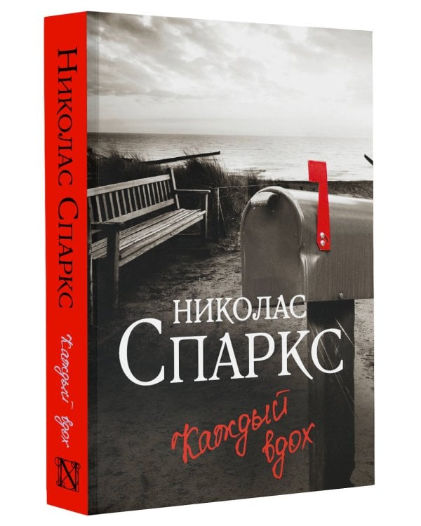 Каждый вдох