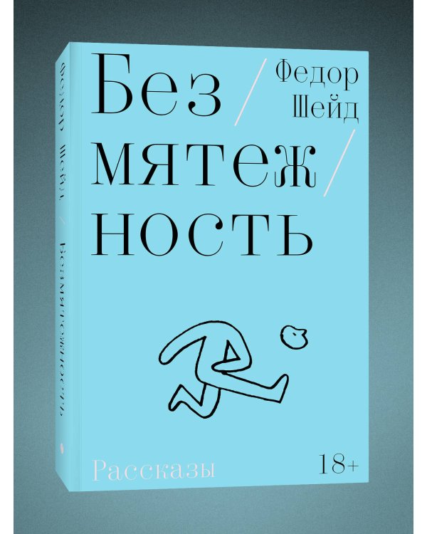 Безмятежность