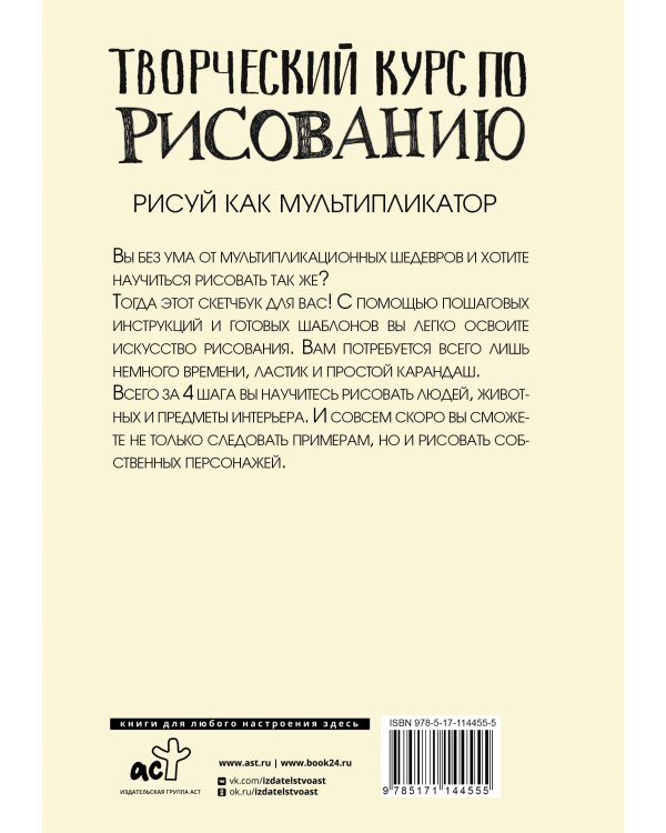 Творческий курс по рисованию. Рисуй как мультипликатор