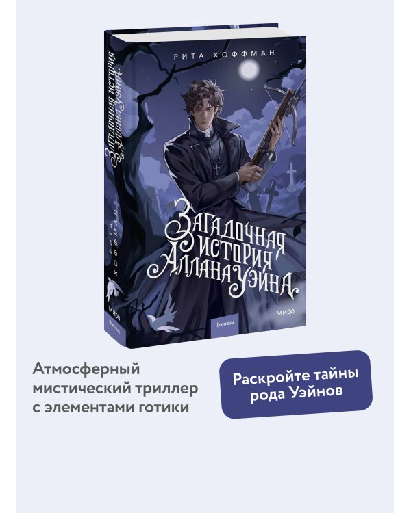 Загадочная история Аллана Уэйна