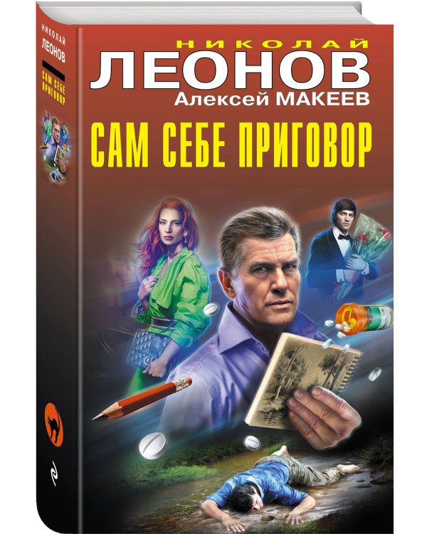 Сам себе приговор