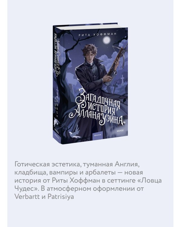 Загадочная история Аллана Уэйна