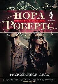 Обложка книги «Рискованное дело», ISBN 9785227084071