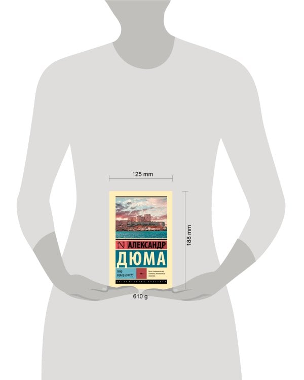 Дополнительное изображение книги «Граф Монте-Кристо [Роман. В 2 т.] Т. I»