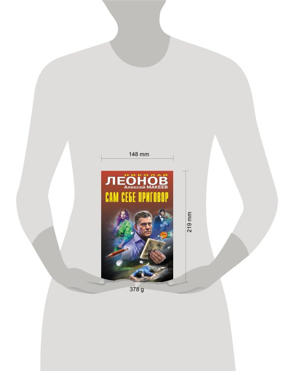 Сам себе приговор