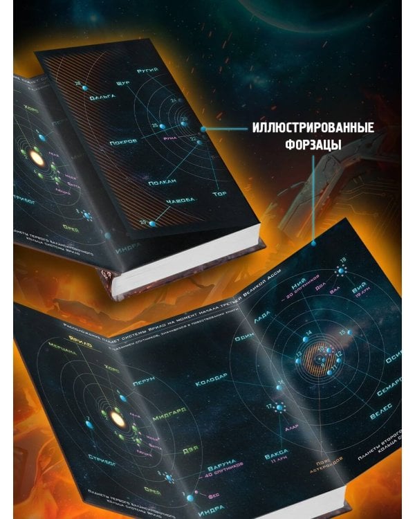 Древний. Предыстория. Книга одиннадцатая. Асса Дэи