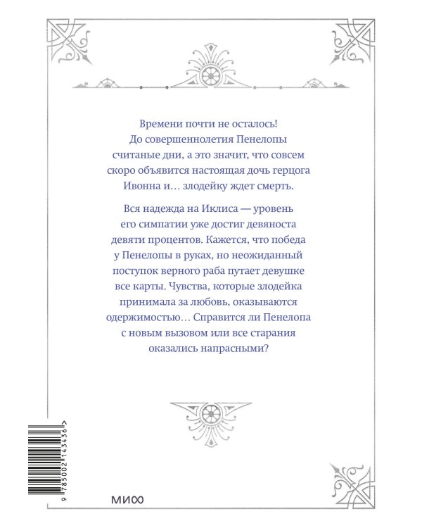 Набор из 3 книг: Новелла "Единственный конец злодейки - смерть". Том 1, 2, 3