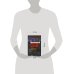 Дополнительное изображение книги «Преданный сын: роман»