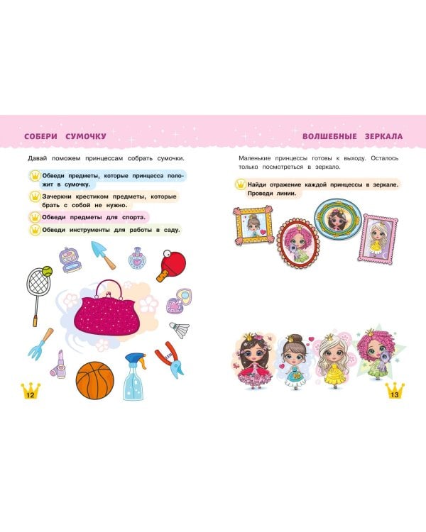 Многоразовые прописи для девочек 2-3-4 лет. Сказочные принцессы