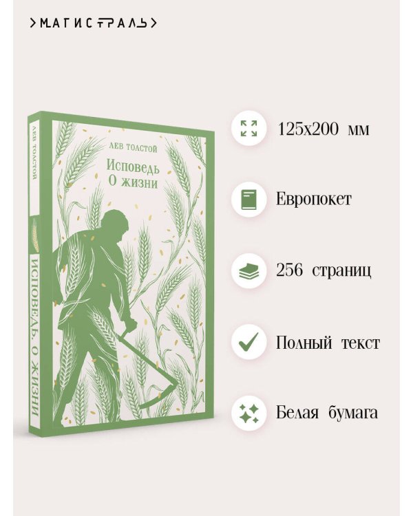 Дополнительное изображение книги «Исповедь. О жизни»