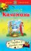 Обложка книги «Царевна золотой горы» — Калинина Дарья Александровна, ISBN 9785699545117