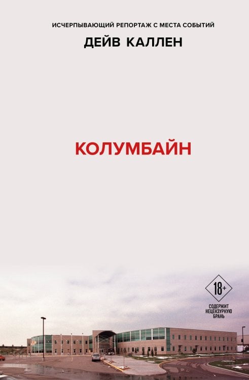 Young Adult. Легендарные книги Колумбайн