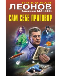 Сам себе приговор
