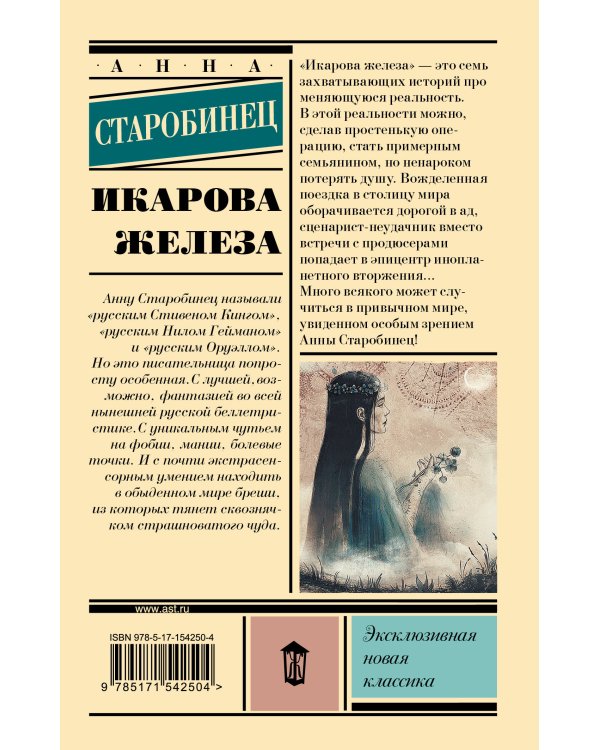 Икарова железа