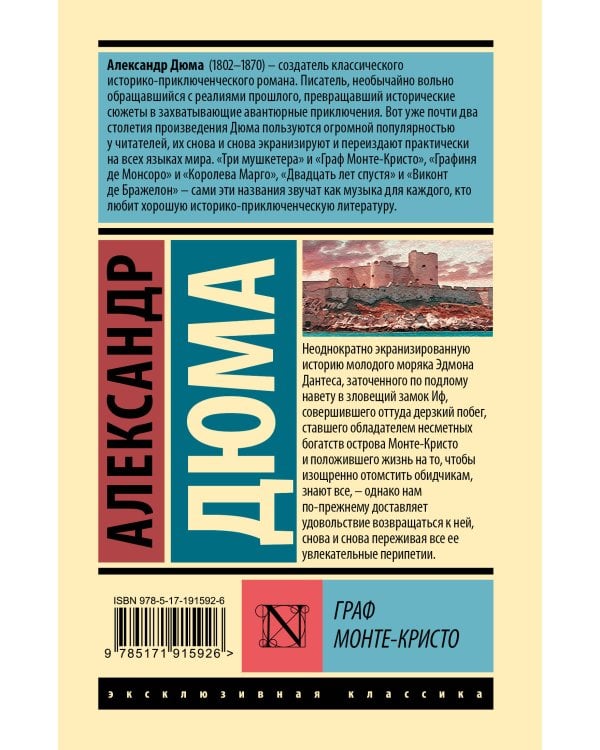 Дополнительное изображение книги «Граф Монте-Кристо [Роман. В 2 т.] Т. I»