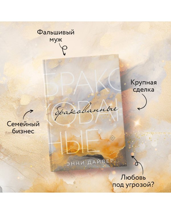 Бракованные