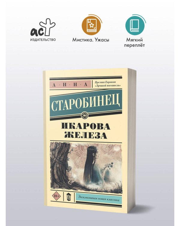 Икарова железа