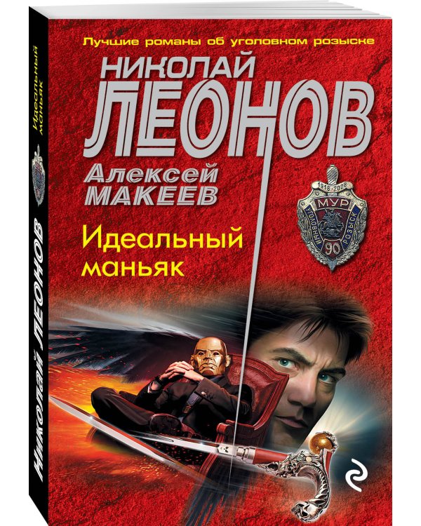 Дополнительное изображение книги «Идеальный маньяк»