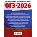 ОГЭ-2026. Обществознание. 10 тренировочных вариантов экзаменационных работ для подготовки к ОГЭ