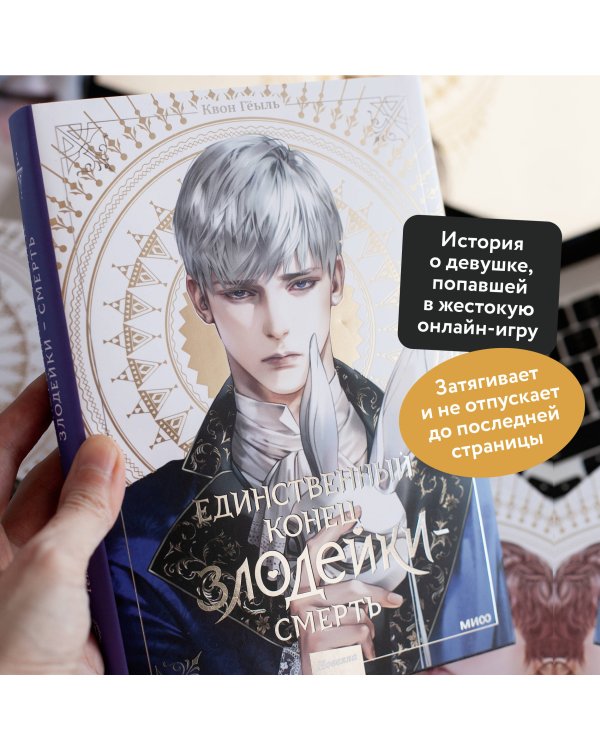 Набор из 3 книг: Новелла "Единственный конец злодейки - смерть". Том 1, 2, 3