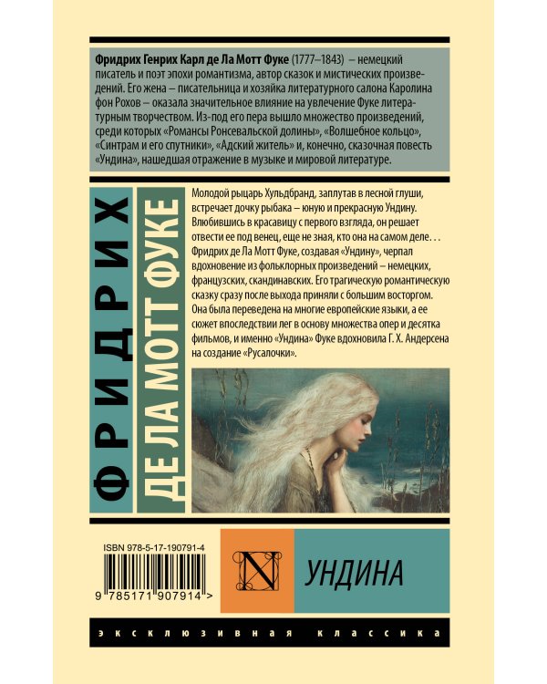 Дополнительное изображение книги «Ундина»