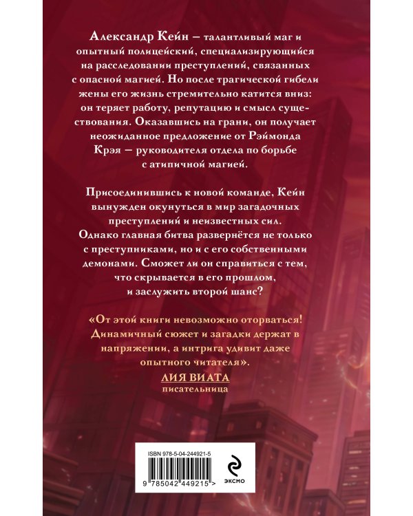 Дополнительное изображение книги «Дневник Кейна. Кровавая руна»