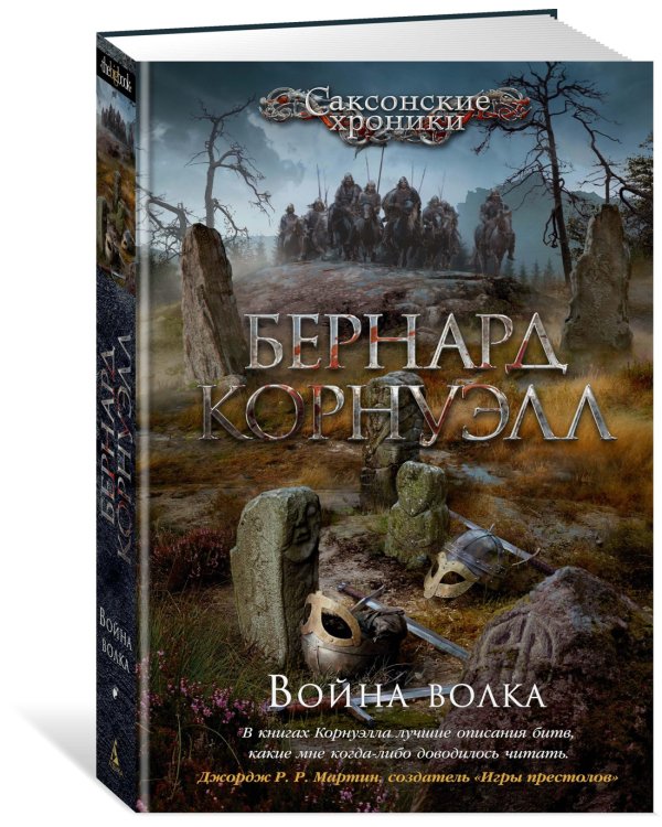 Война волка