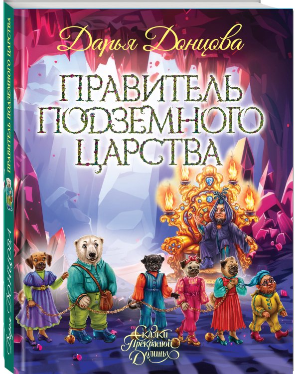 Правитель Подземного царства