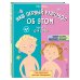Наш первый разговор об ЭТОМ. Только для детей! (под ред. Е. Макаровой)