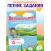Вспомнить всё! За месяц до школы. Переходим в 4 класс. Математика и русский язык