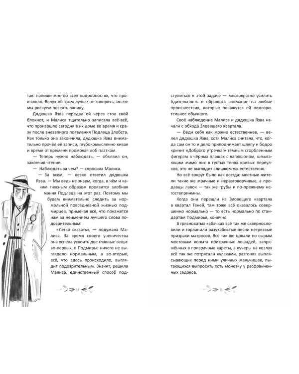 Малиса и проделки времени