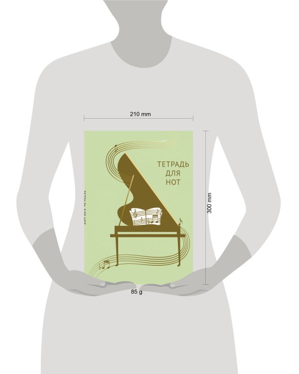 Тетрадь для нот. Золотой рояль (12 л., А4, вертикальная, скрепка, зеленая)