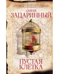 Пустая клетка