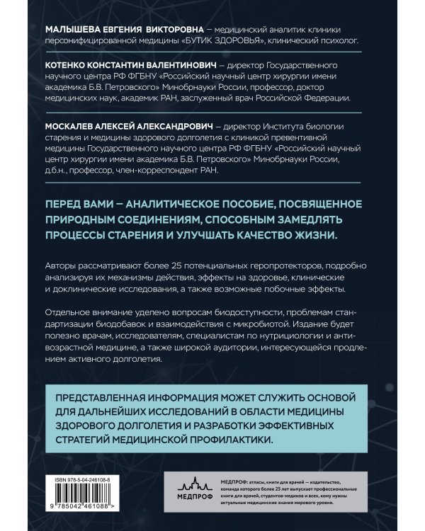 Природные геропротекторы. Анализ 25 природных соединений, способных замедлить процессы старения и улучшить качество жизни