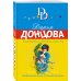 Иронический детектив Д. Донцовой (новая суперэконом-серия) (обложка) Укротитель Медузы горгоны