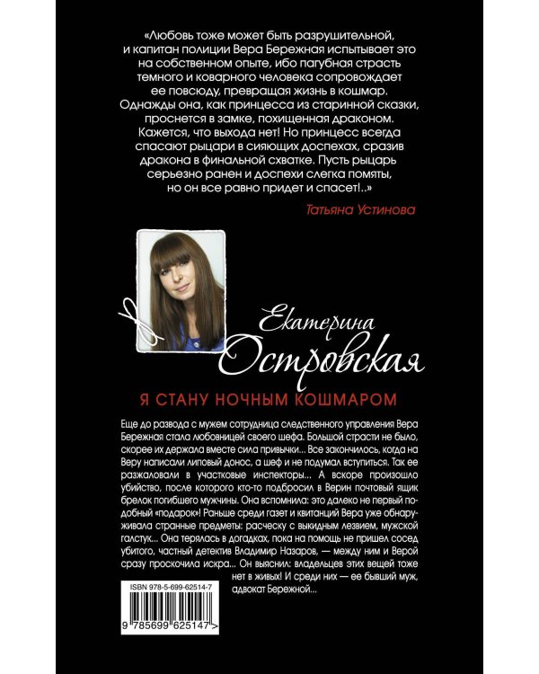 Дополнительное изображение книги «Я стану ночным кошмаром»