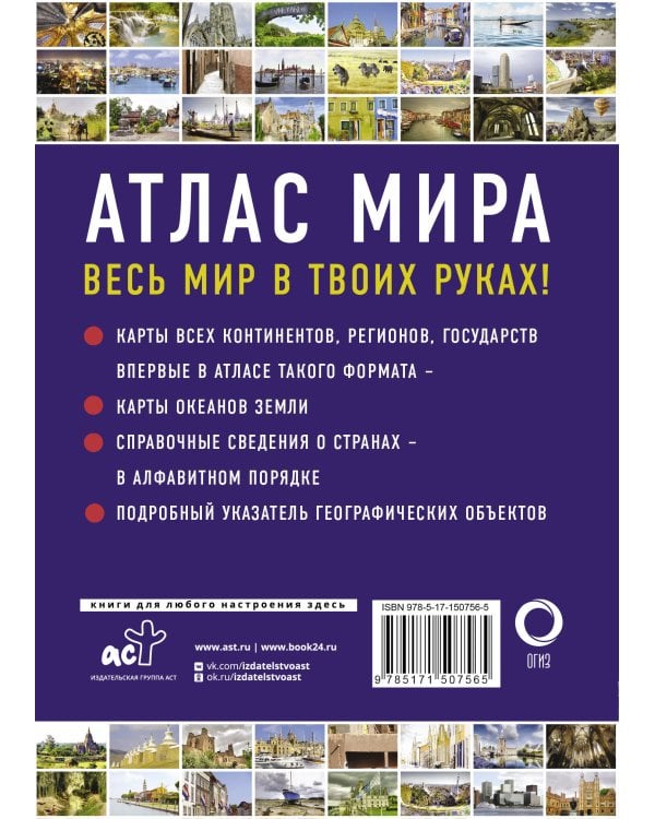 Атлас мира 2023