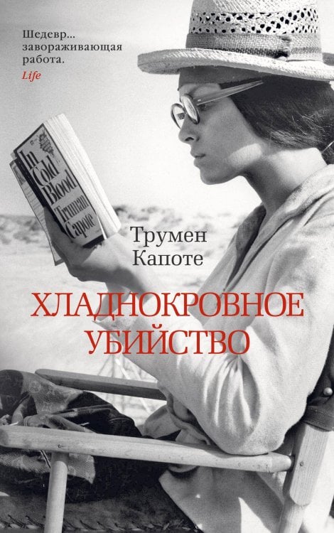 The Big Book Хладнокровное убийство