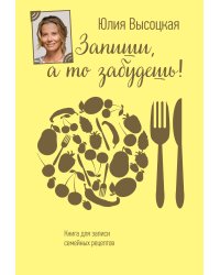 Книга для записей рецептов