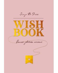 Wish Book. Список заветных желаний