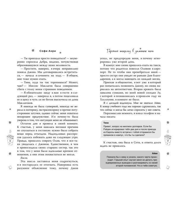 Комплект из 2 книг Софи Анри. Два сердца в Арден-сити + открытка (ИК)