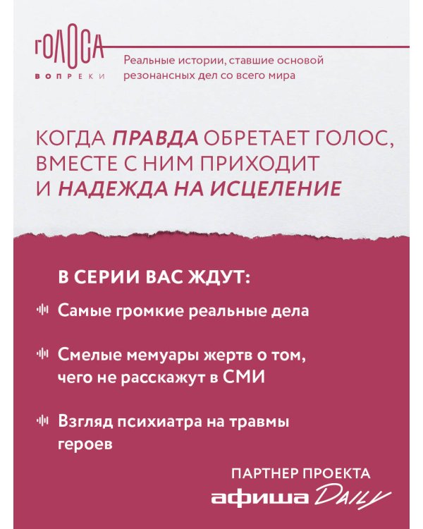 Притворство. Нерассказанная правда Джипси-Роуз Бланчард