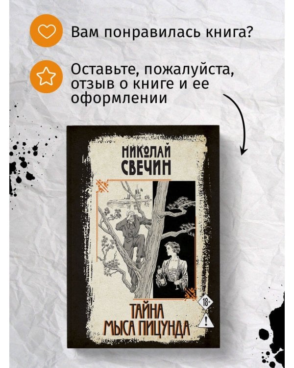 Тайна мыса Пицунда